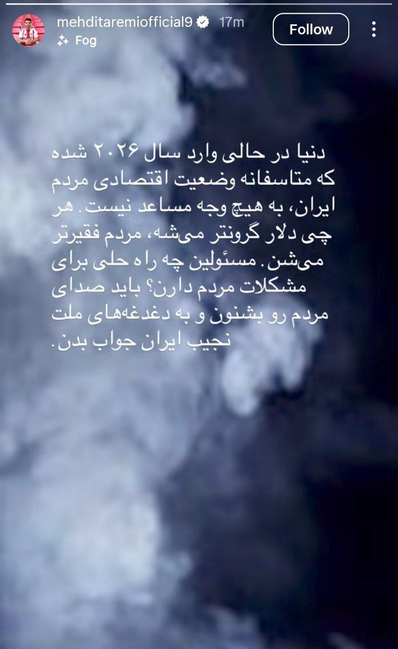 عکس| استوری اعتراضی مهدی طارمی درباره وضعیت اقتصادی