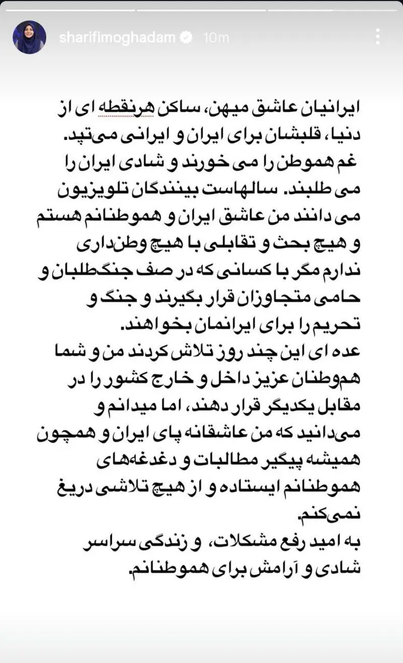 عکس| واکنش شریفی مقدم، مجری تلویزیون به حاشیه‌سازی‌ها علیه او