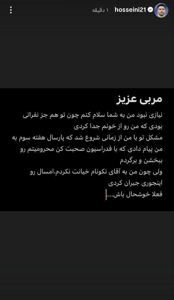 حسینی پاسخ ساپینتو را داد؛ به نکونام خیانت نکردم