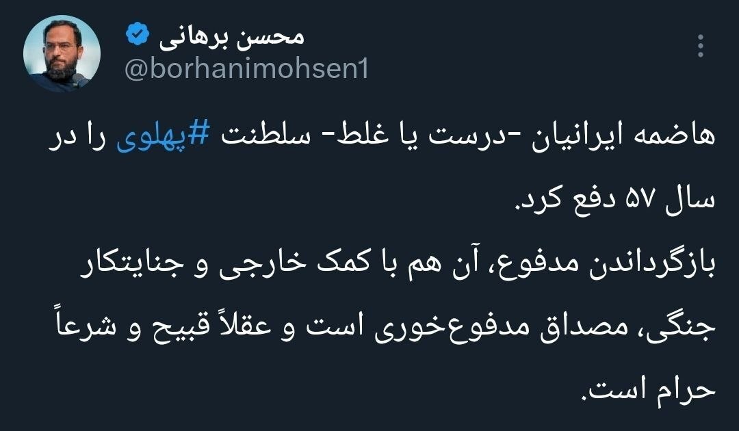 توییت تند محسن برهانی علیه رضا پهلوی