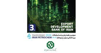 بانک توسعه صادرات ایران در کنار فعالان صنعت پتروشیمی در بانک توسعه صادرات ایران در کنار فعالان صنعت پتروشیمی در
