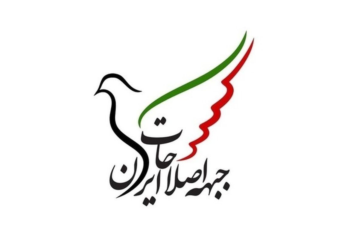بیانیه جبهه اصلاحات: تقدیر از رویکرد دولت در شنیدن صدای معترضان بیانیه جبهه اصلاحات