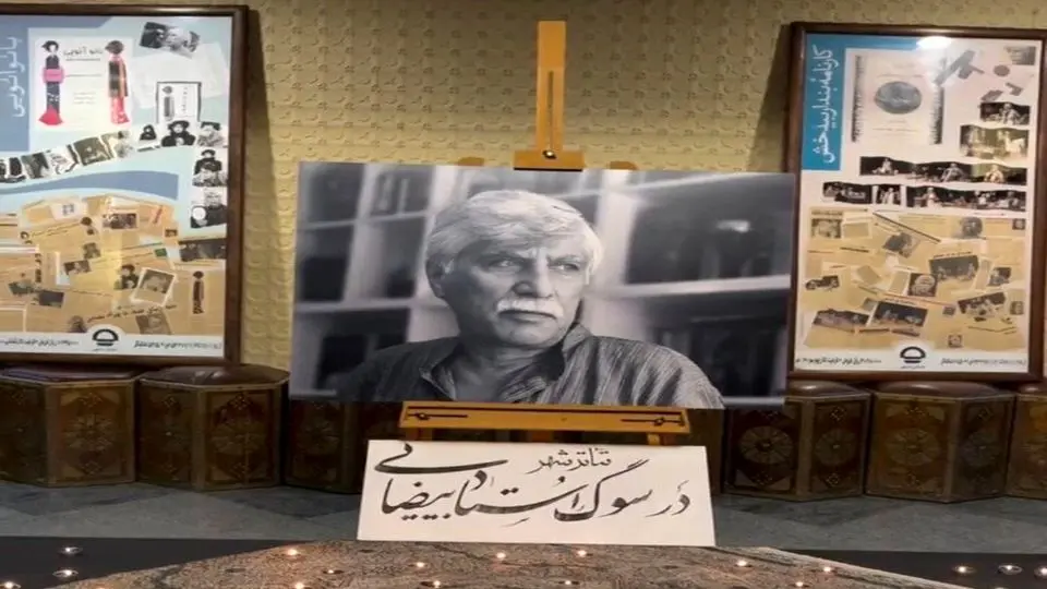 خاکسپاری بهرام بیضایی در آمریکا