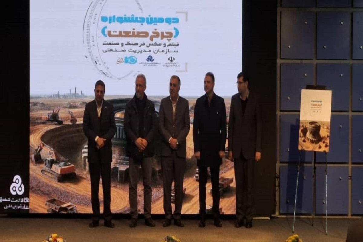 نخستین جشنواره ملی «چرخ صنعت» برگزار شد