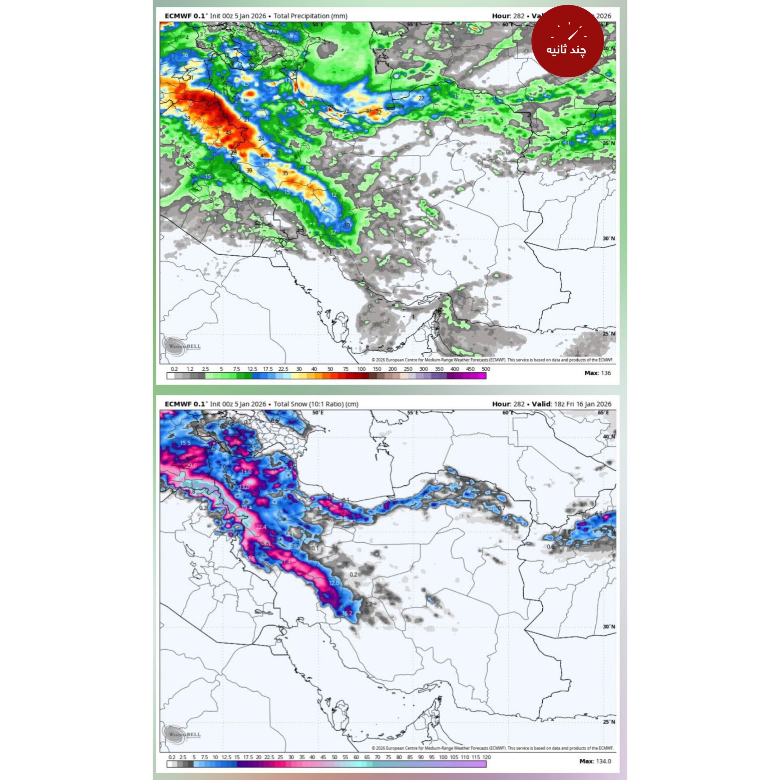 دو سامانه بارشی در راه ایران