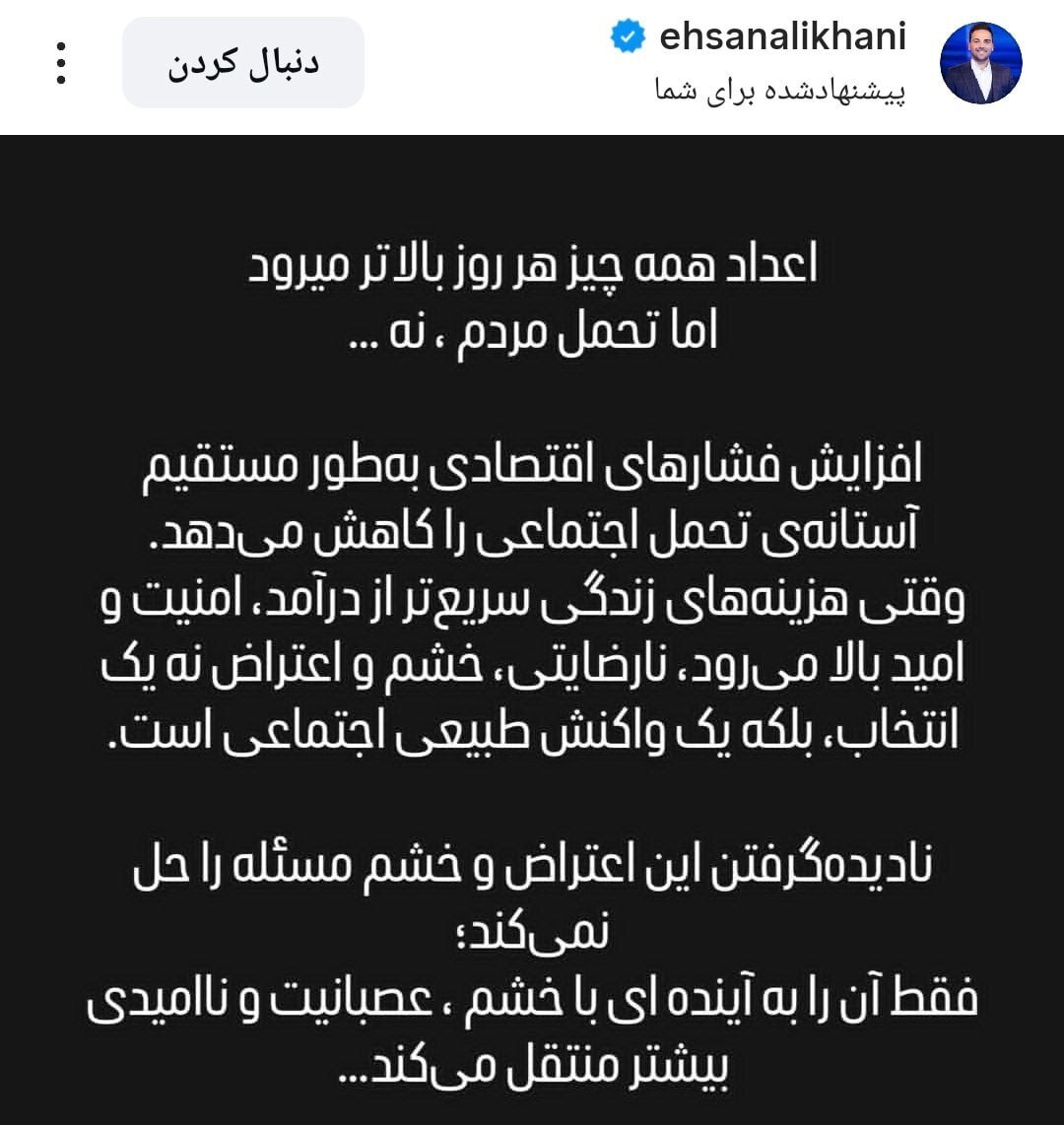 واکنش احسان علیخانی به اعتراضات مردمی