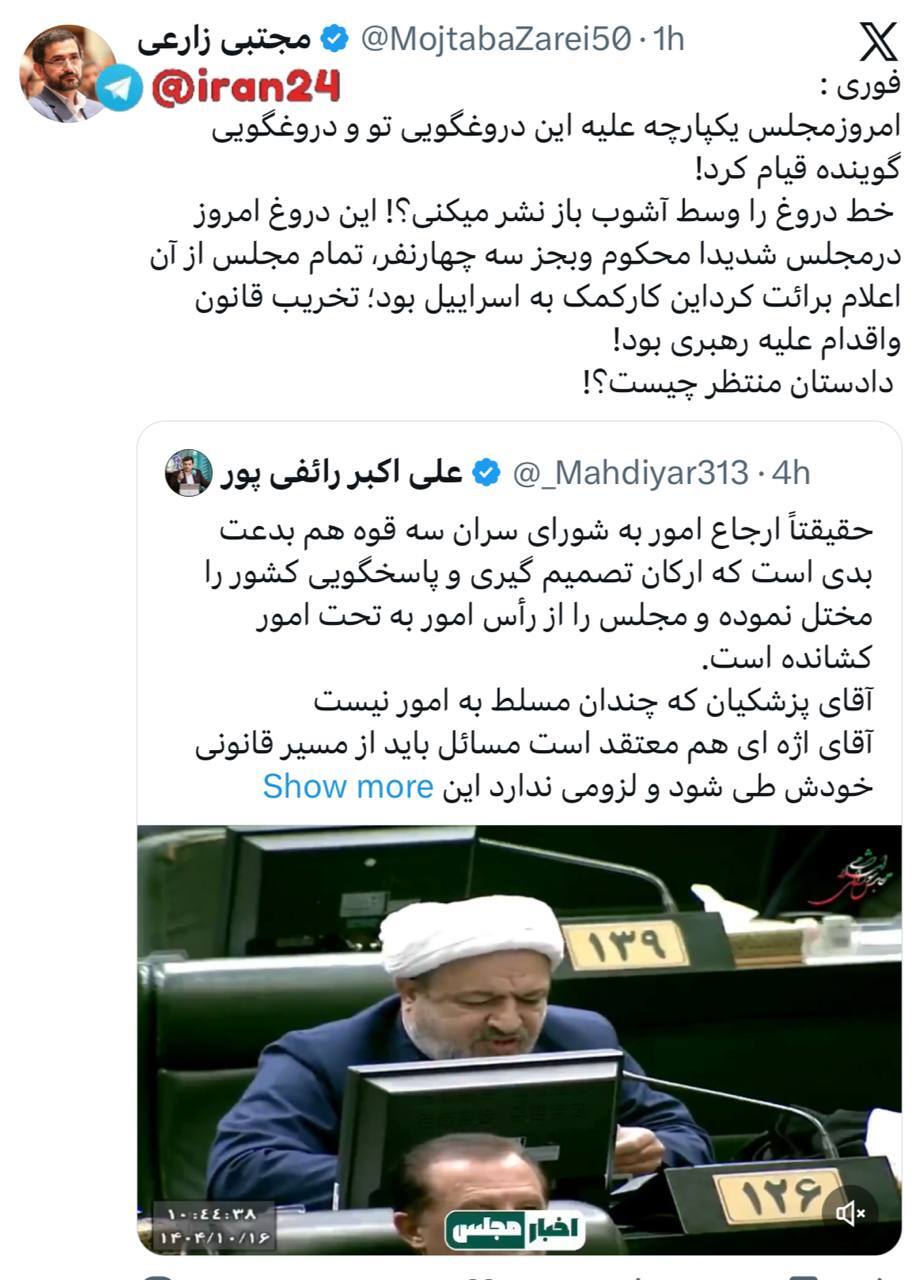 زارعی خطاب به رائفی‌پور و رسایی: امروز مجلس یکپارچه علیه دروغگویی شما قیام کرد