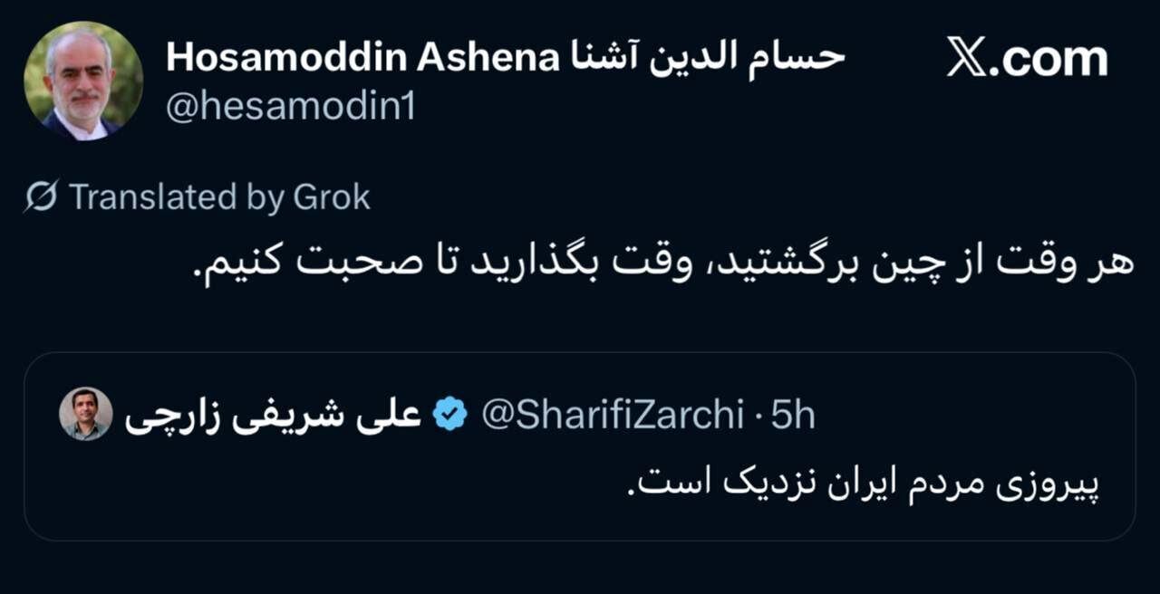 کنایه حسام‌الدین آشنا