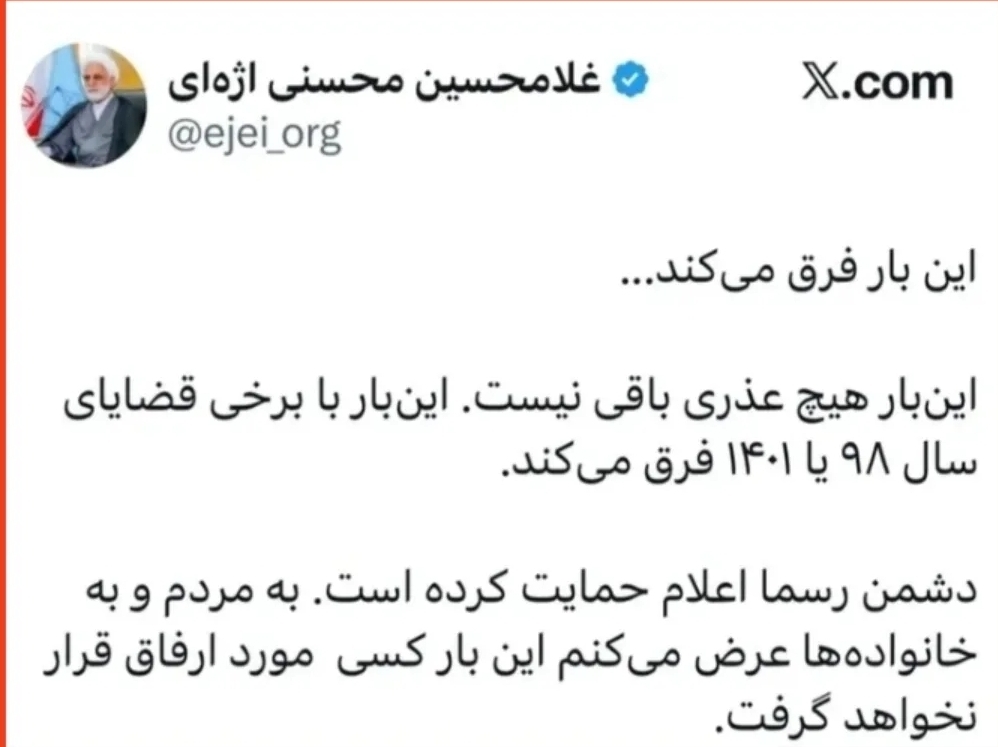 هشدار شدید الحن محسنی اژه ای: اینبار با 98 و1401 فرق می کند| ارفاقی در کار نیست