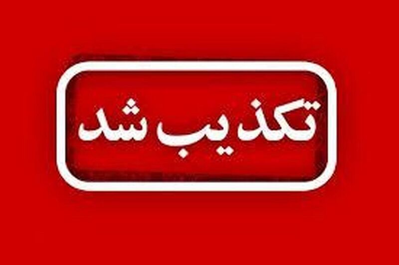 فرماندار: تکذیب کشته شدن ۲ نفر در سرپل ذهاب