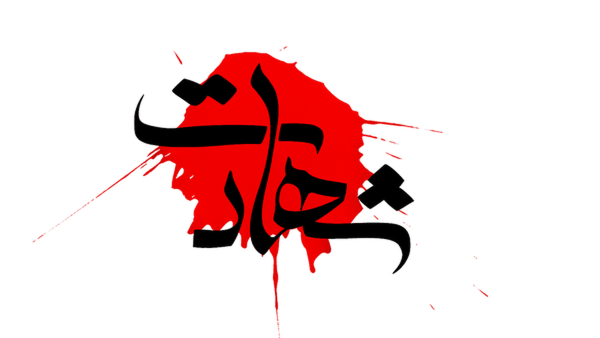 شهادت رئیس پلیس مبارزه با مواد مخدر مشهد