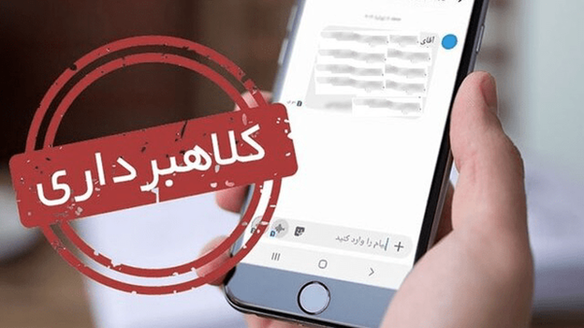 هشدار پلیس فتا درباره پیامک جعلی کالابرگ