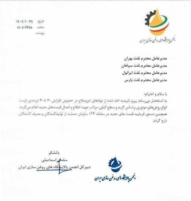 قیمت روغن موتور ۳۰ تا ۴۰ درصد گران شد