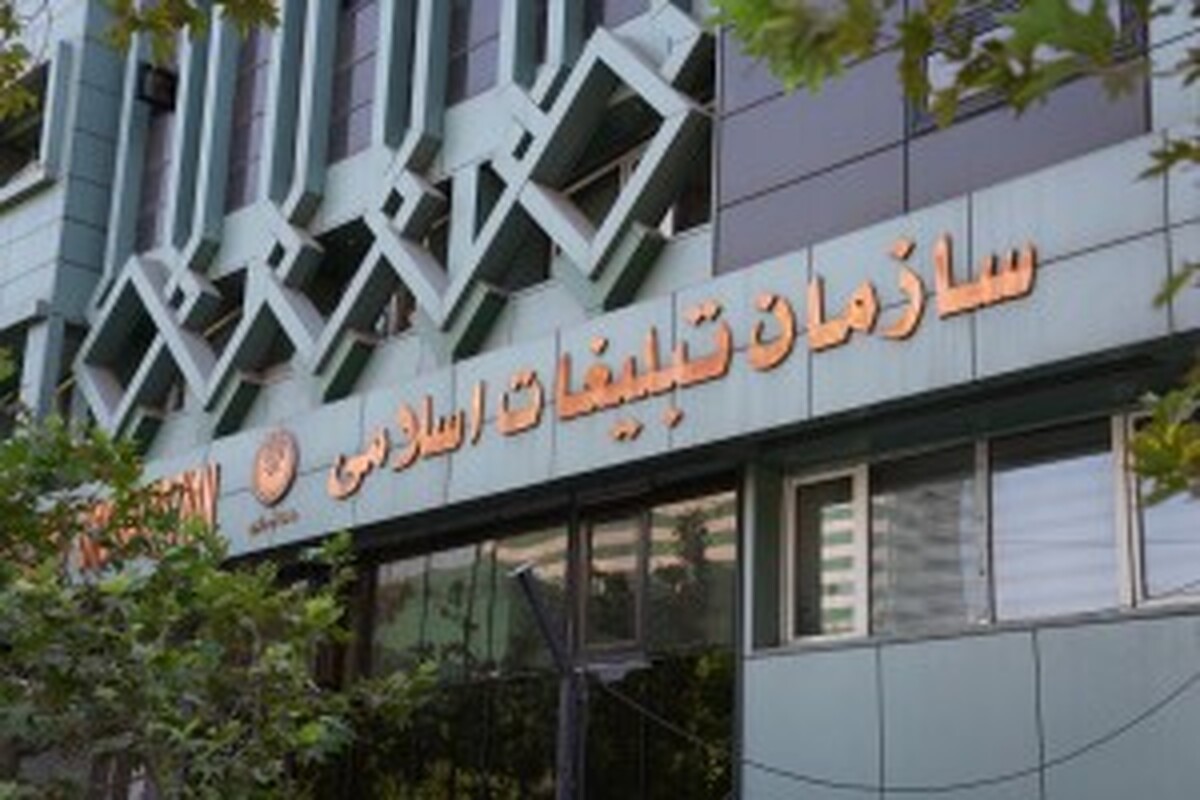 بودجه سازمان تبلیغات اسلامی چقدر افزایش یافت؟