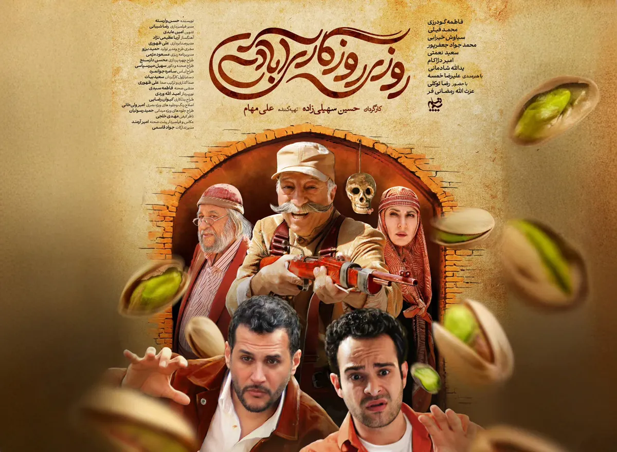 نقد و بررسی سریال روزی روزگاری آبادی | سریال طنزی با بازی متفاوت علیرضا خمسه نقد و بررسی سریال روزی روزگاری آبادی