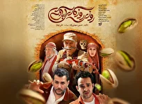 نقد و بررسی سریال روزی روزگاری آبادی | سریال طنزی با بازی متفاوت علیرضا خمسه