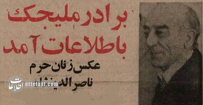 تصاویری از همسران ناصرالدین‌شاه که برادر ملیجک منتشر کرد