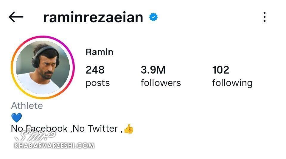 رامین رضاییان نام استقلال را از پروفایل اینستاگرامش حذف کرد رامین رضاییان