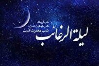 لیله‌الرغائب یا شب آرزوها ۱۴۰۴ چه روزی است؟