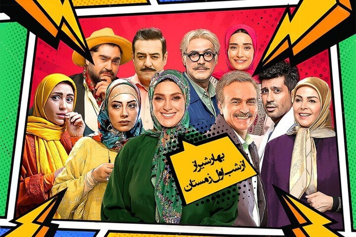 نقد و بررسی سریال بهار شیراز