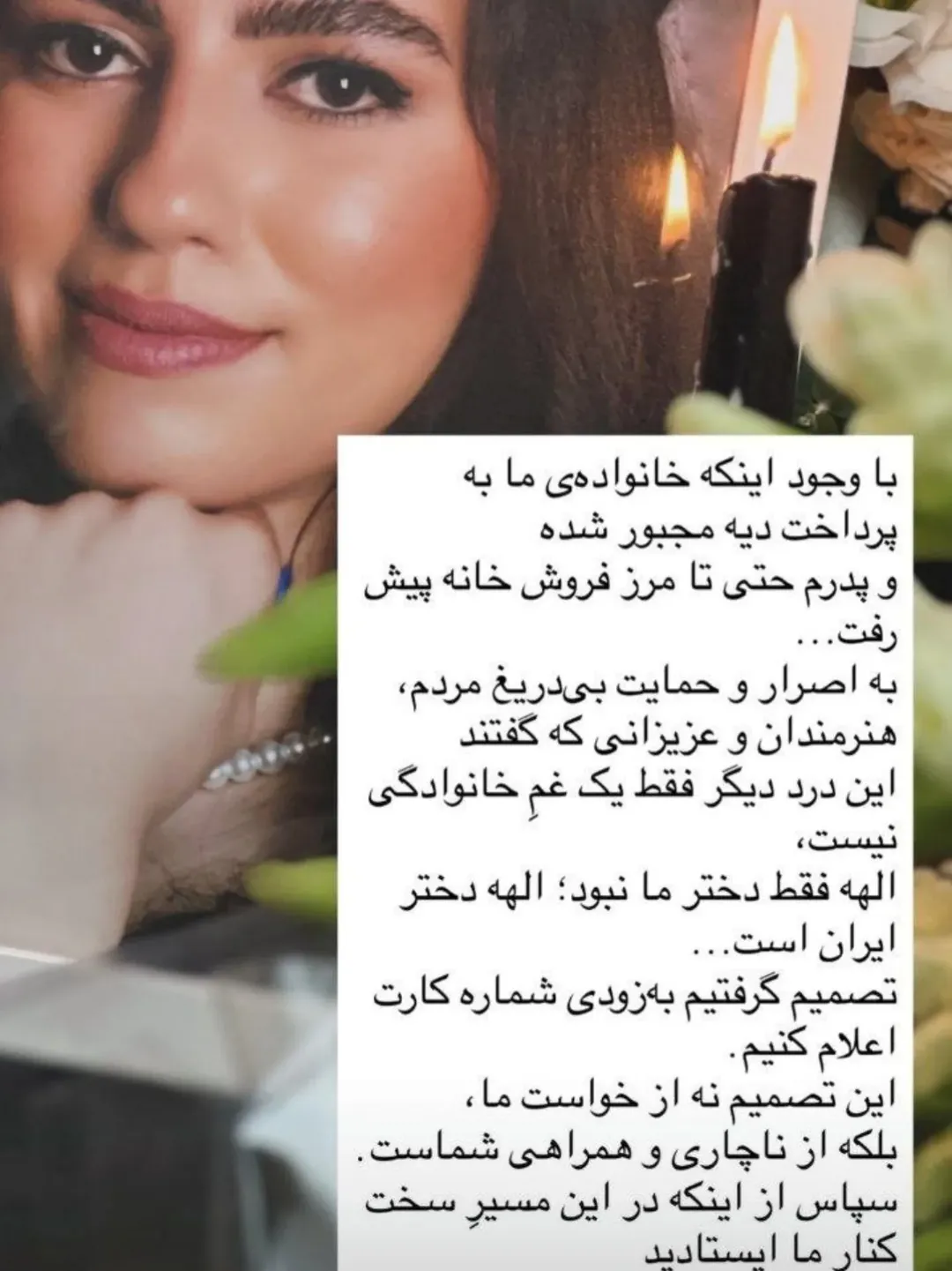 خواهر الهه حسین نژاد