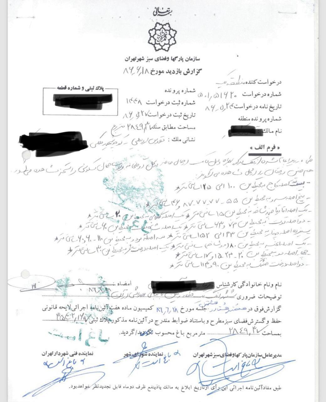 سند کمیسیون ماده 7 باغ زعفرانیه