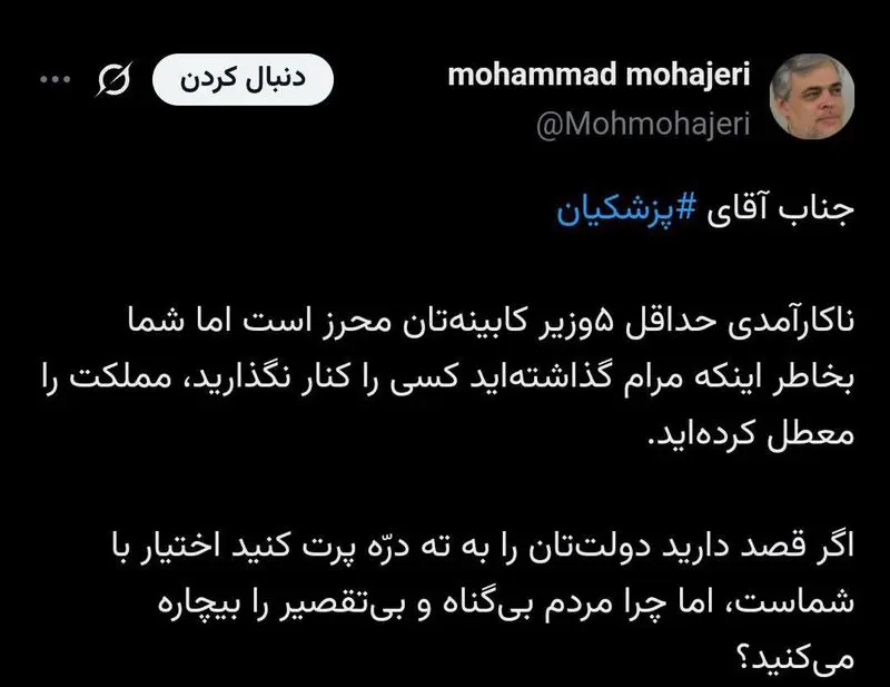 محمد مهاجری