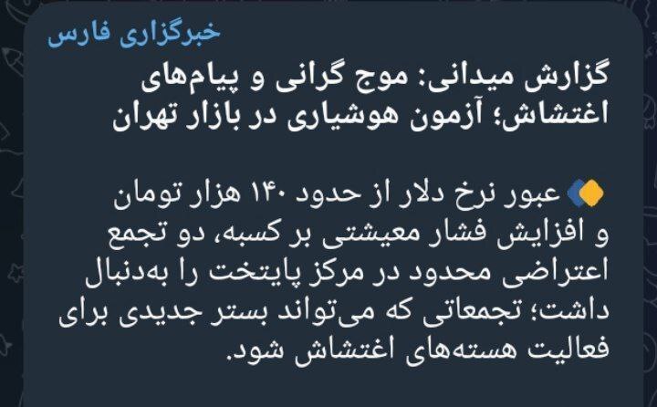 تجمع اعتراضی کسبه تهران