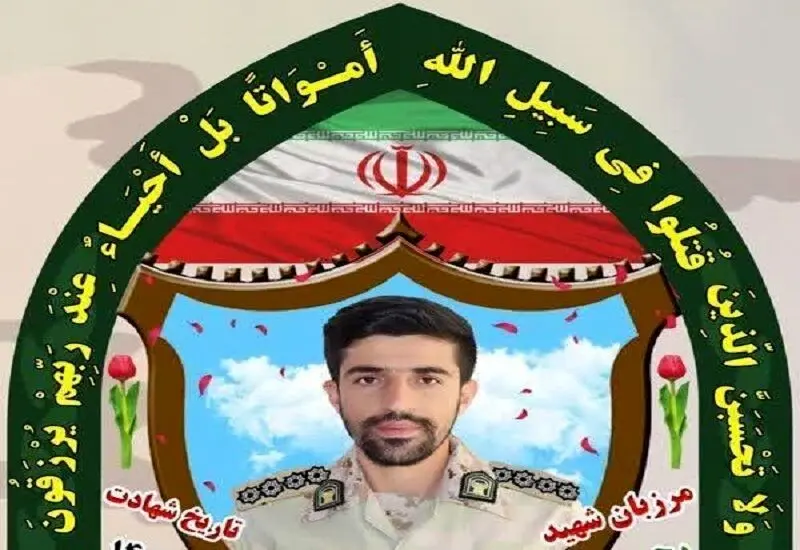 مرزبان شهید