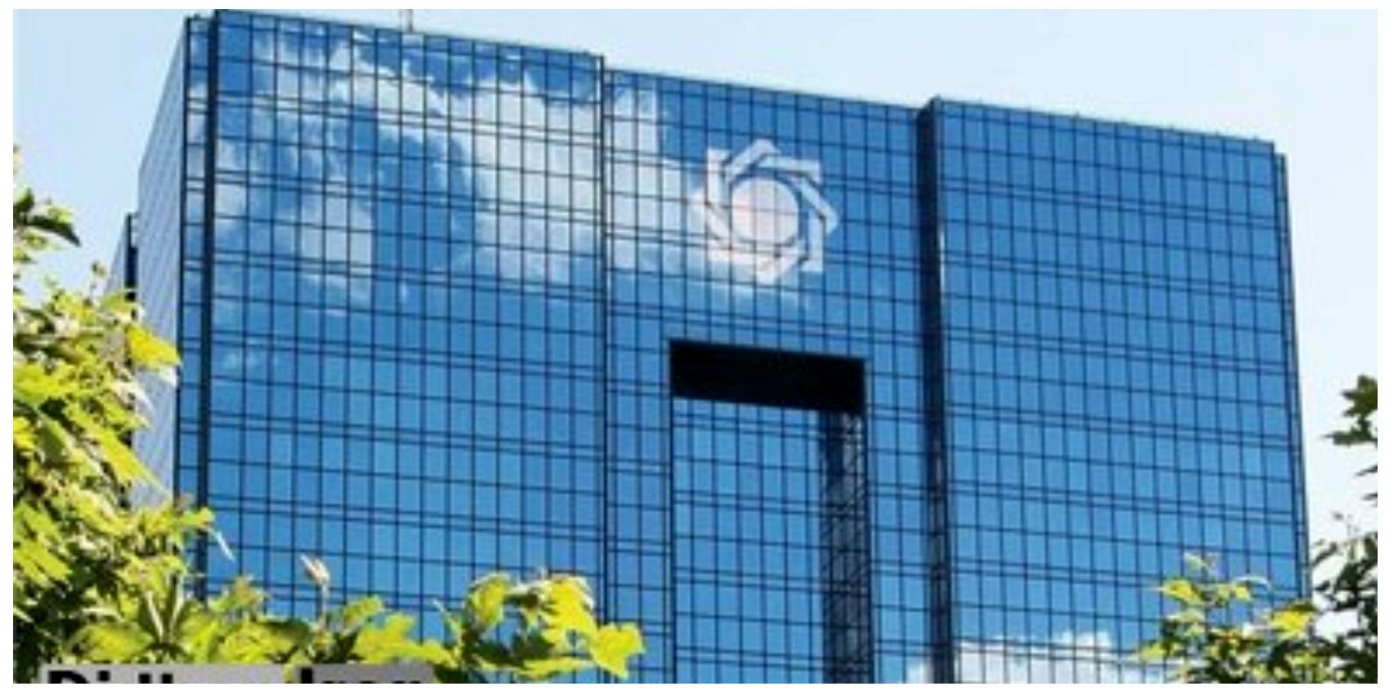 واکنش روابط عمومی بانک مرکزی به خبر جایگزینی همتی + عکس