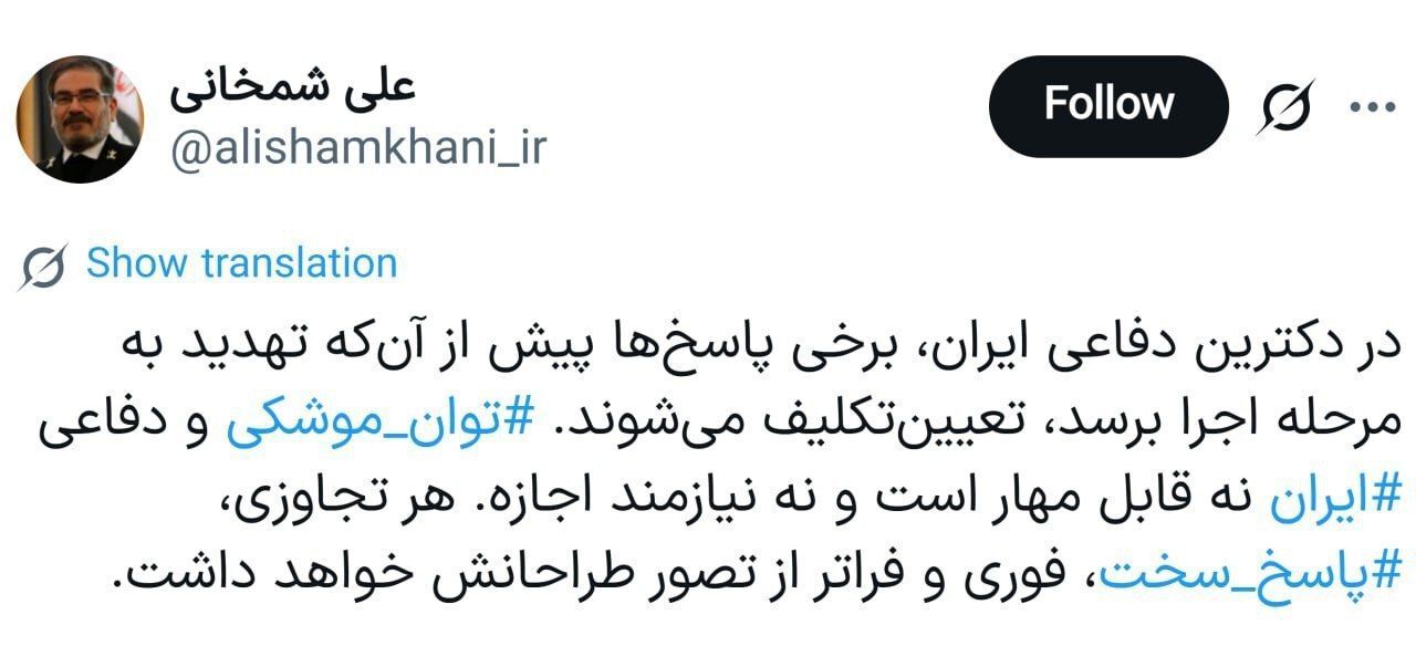 واکنش شمخانی به تهدیدات ترامپ