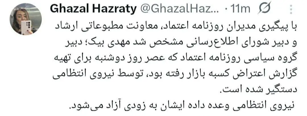 دبیر سیاسی اعتماد بازداشت شده است