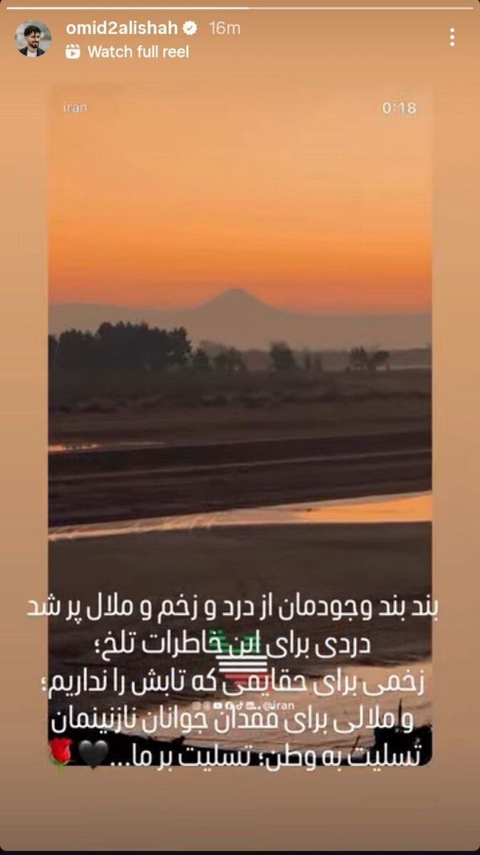 واکنش امید عالیشاه به حوادث دلخراش اخیر