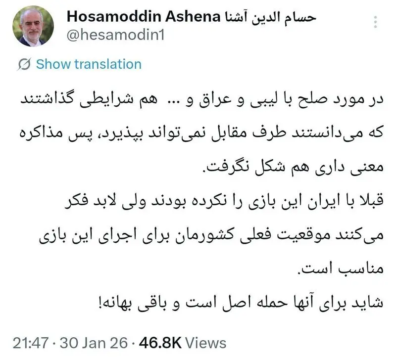 آشنا: شروط آمریکا برای توافق با ایران، تکرار تجربه عراق و لیبی است آشنا