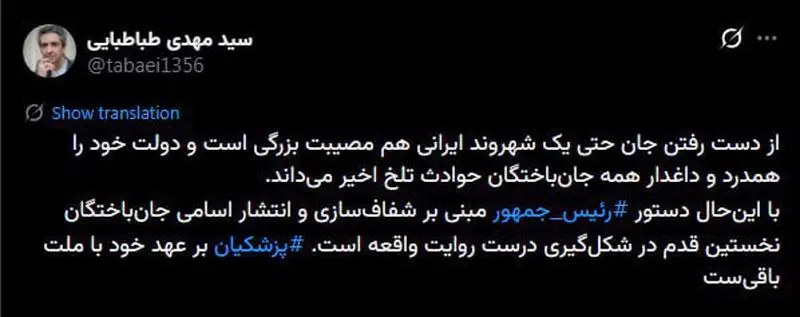 سیدمهدی طباطبائی: