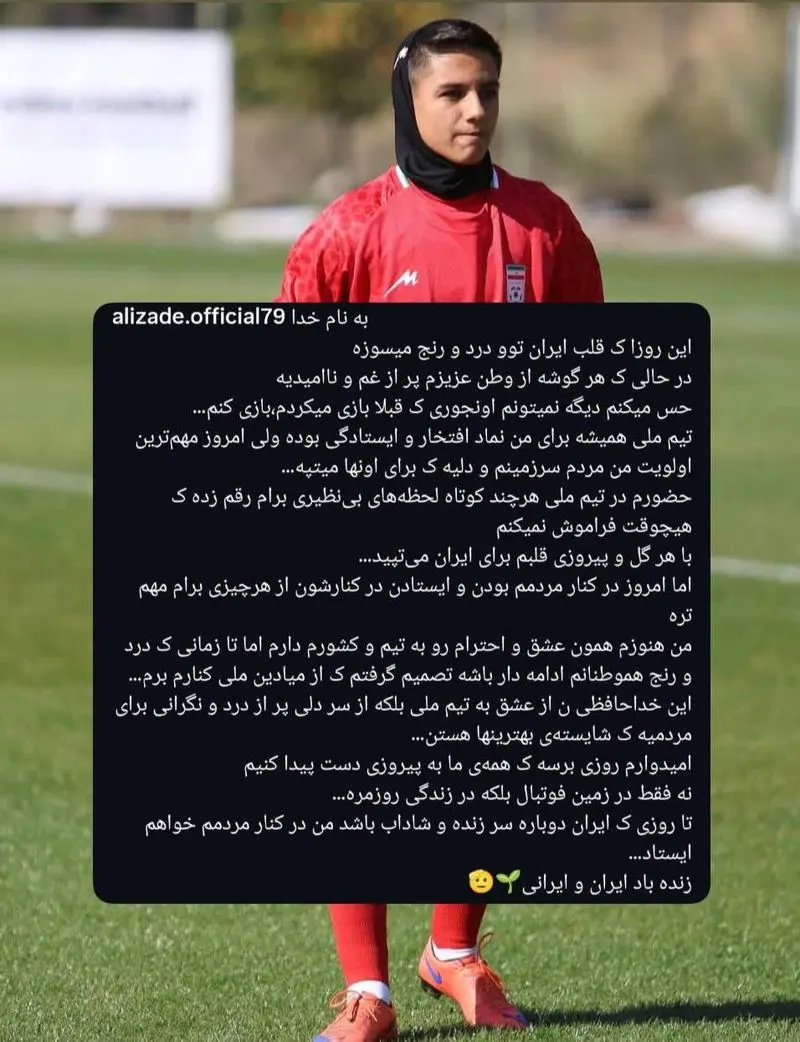 کناره‌گیری زهرا علیزاده از تیم ملی در پی اتفاقات اخیر