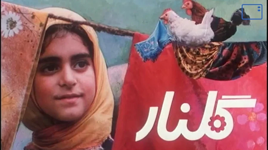 نگاهی به پنج فیلم برتر سینمای کودک و نوجوان قدیمی به بهانه اکران آنلاین فیلم نوروز