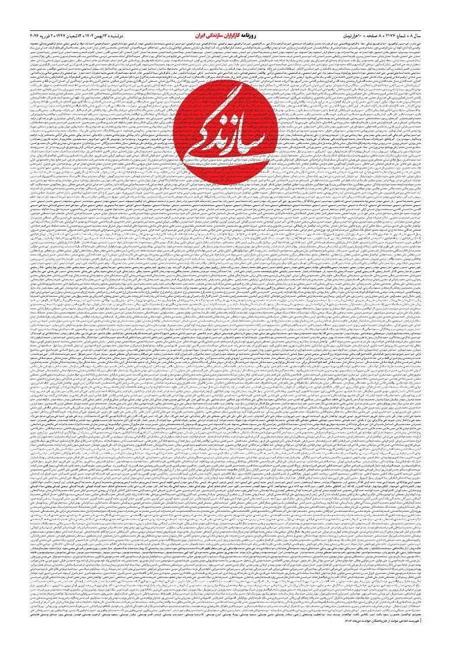 روزنامه سازندگی روزنامه سازندگی