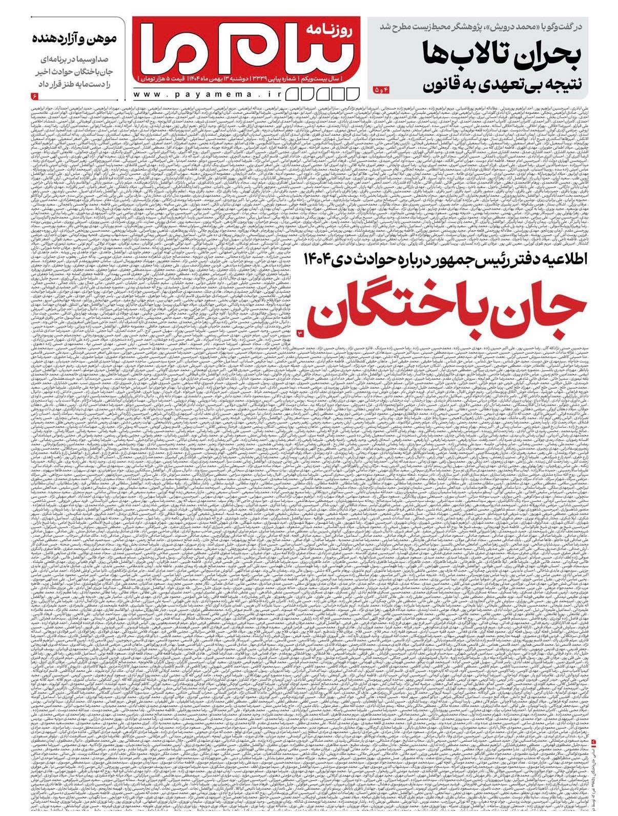 روزنامه پیام ما روزنامه پیام ما