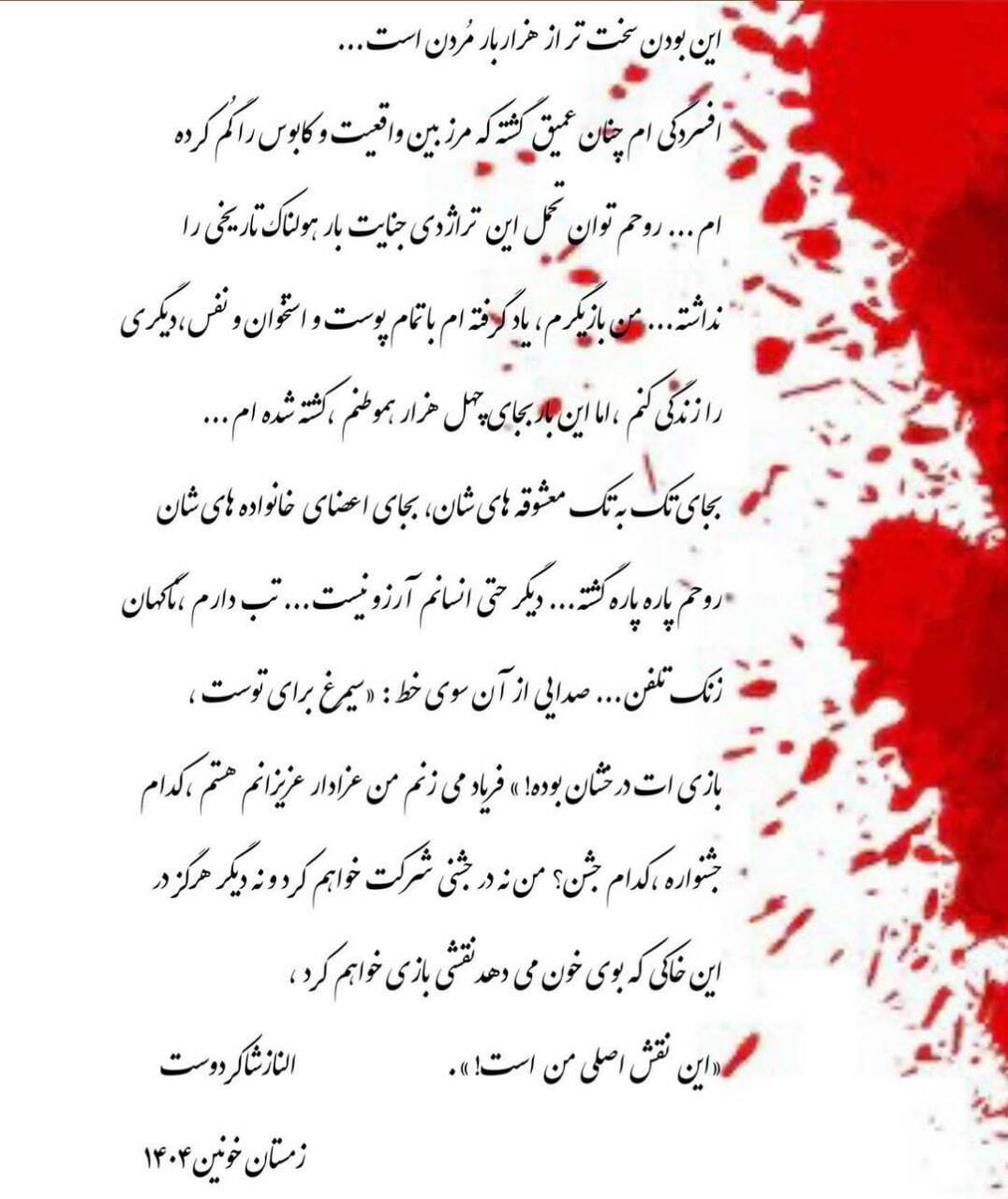 خداحافظی الناز شاکردوست از سینما