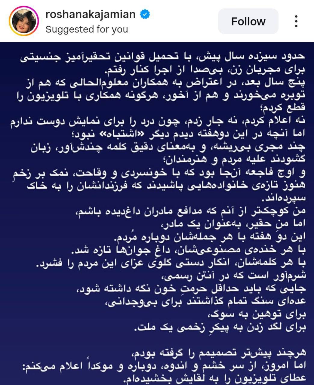 خداحافظی روشنک عجمیان