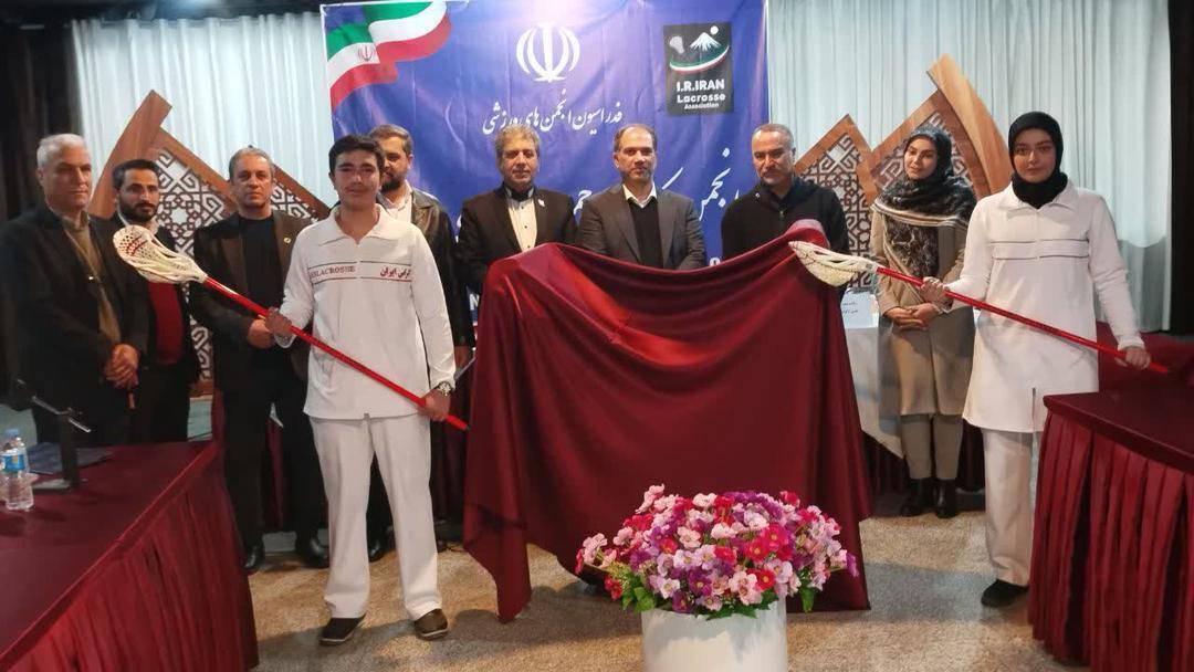 رونمایی از لباس و استیک تیم لاکراس ایران