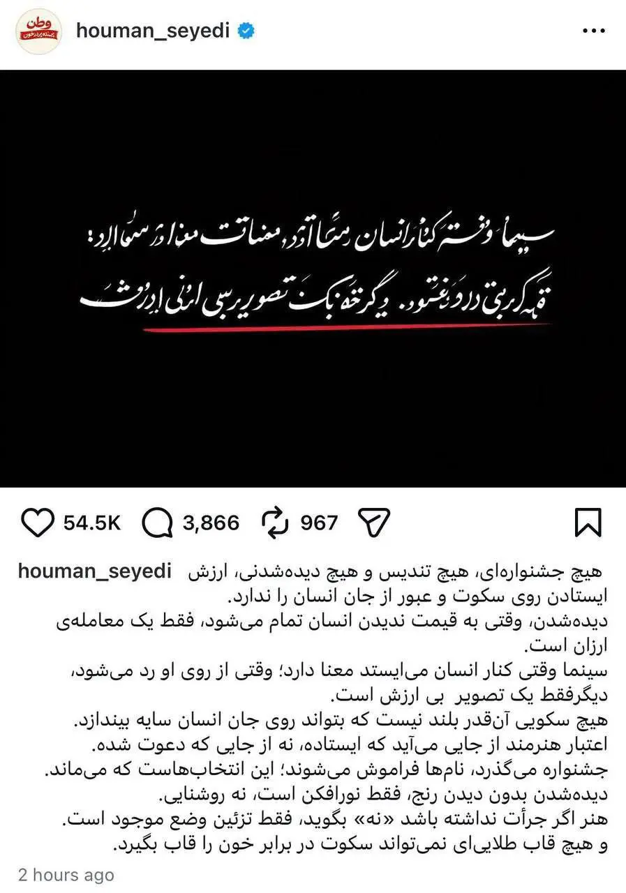 واکنش تند هومن سیدی به  حواشی جشنواره فجر: سینمایی که از روی مردم رد شود، بی‌ارزش است