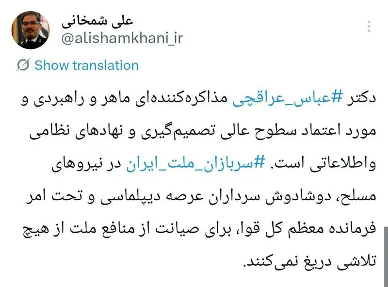 شمخانی: عراقچی مذاکره کننده‌ای ماهر و مورد اعتماد است