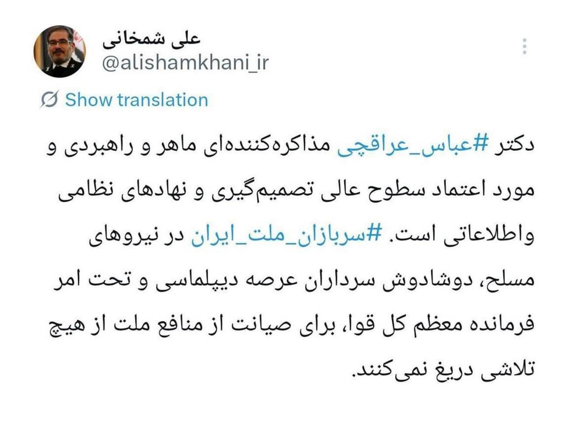 شمخانی