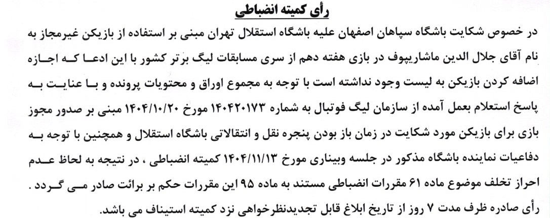 سپاهان استقلال