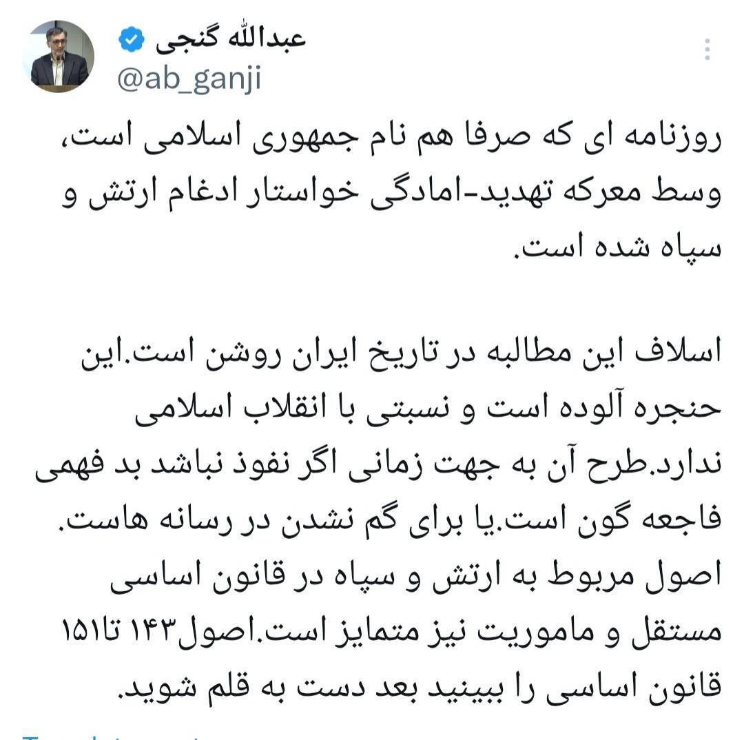 عبدالله گنجی