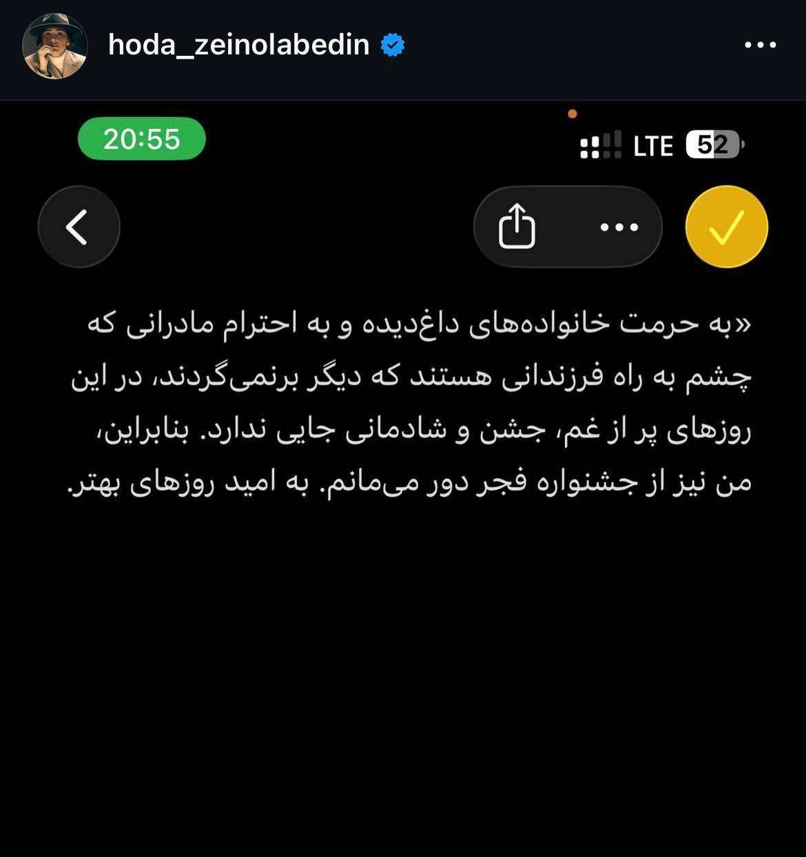 هدی زین‌العابدین