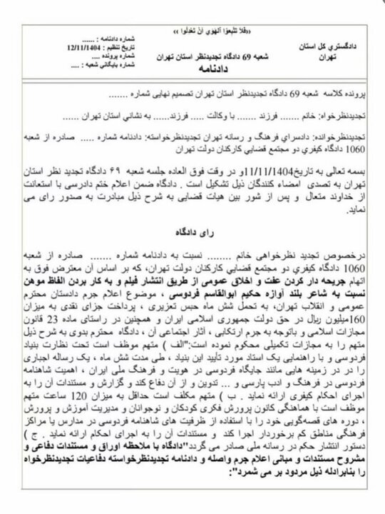 زینب موسوی به حبس و جزای نقدی محکوم شد +عکس