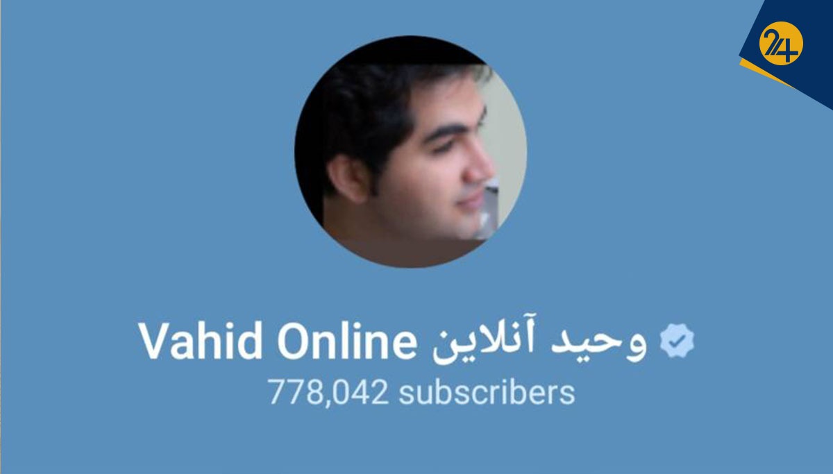 وحید آنلاین